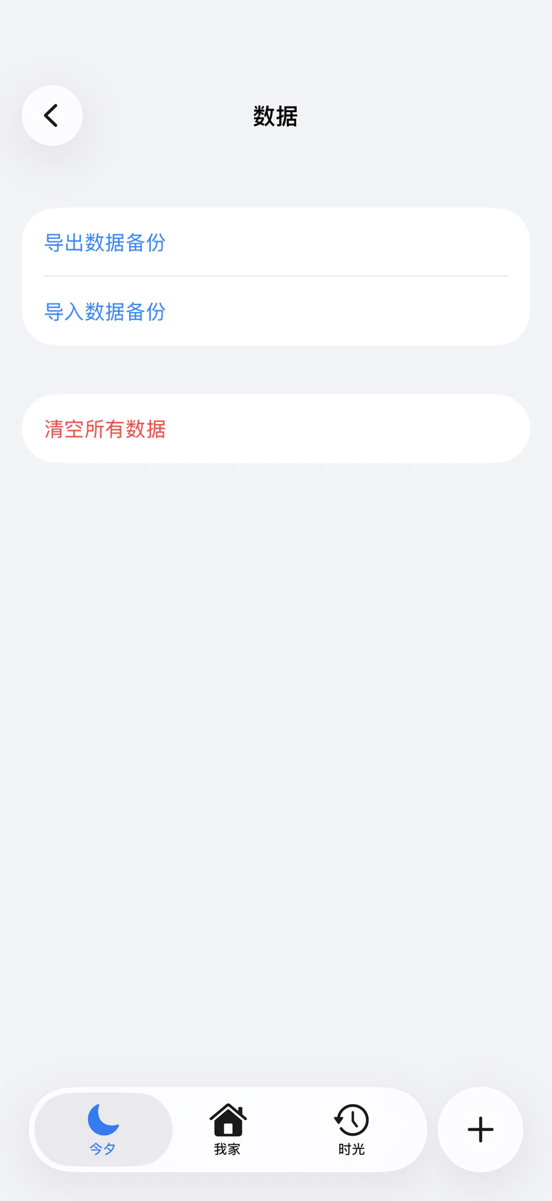 今夕 App 数据管理页面
