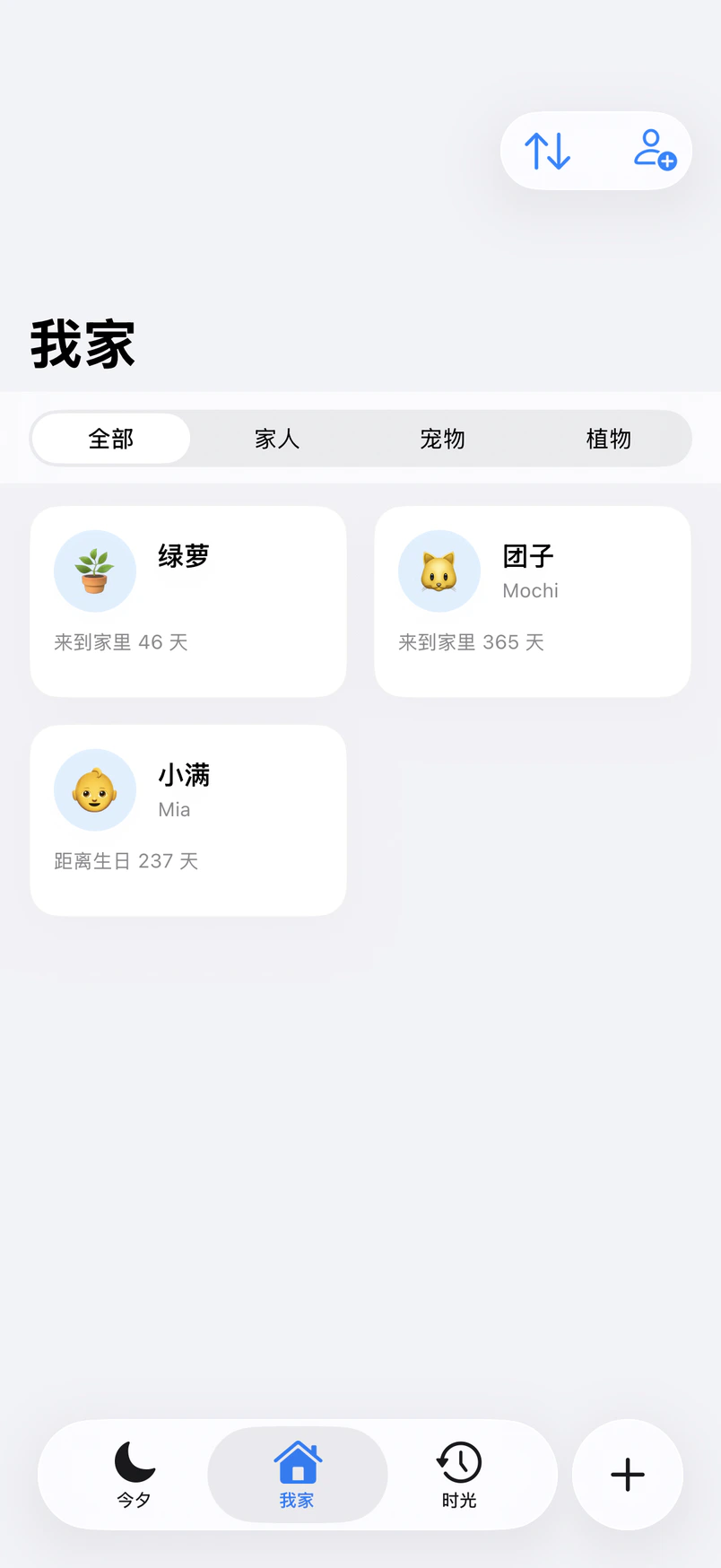 今夕 App 我家页面