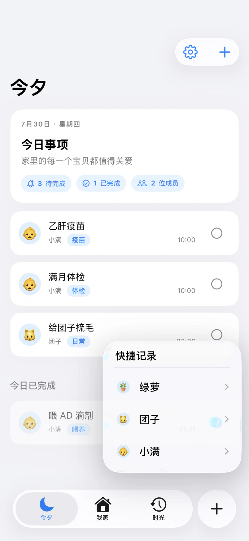 今夕 App 快捷记录页面