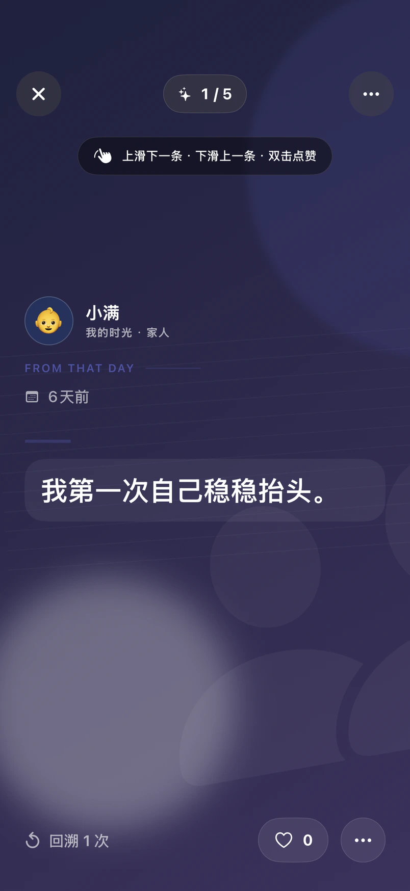 今夕 App 时光回溯页面