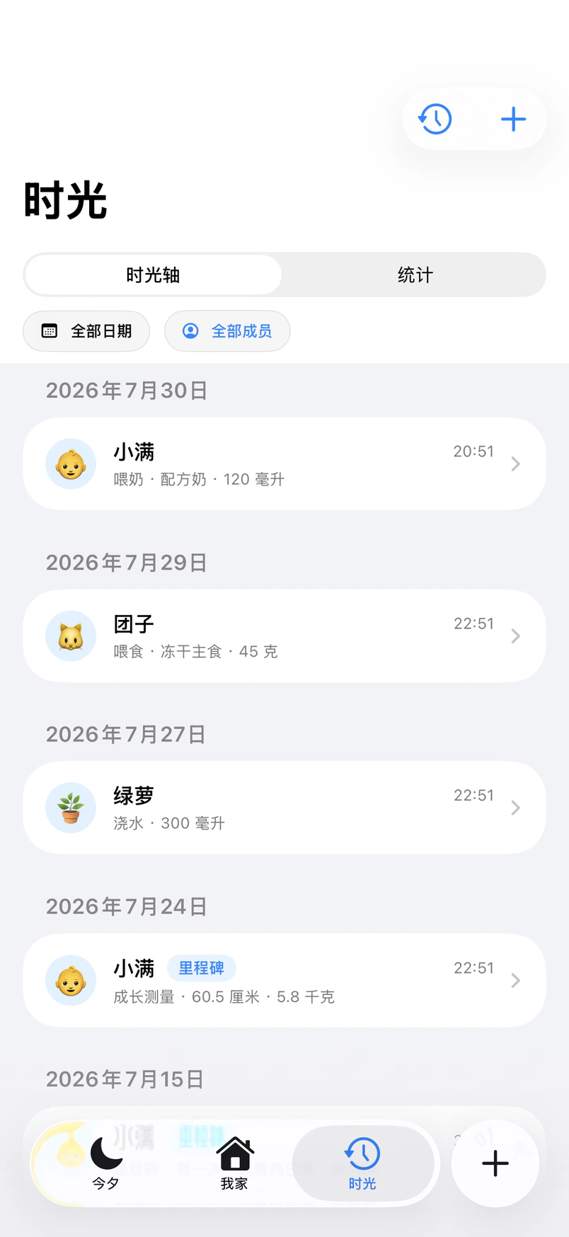 今夕 App 时光轴页面