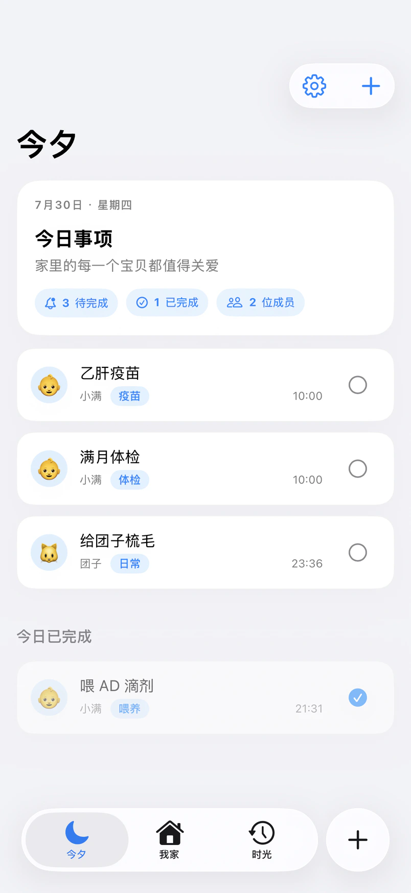 今夕 App 今日页面